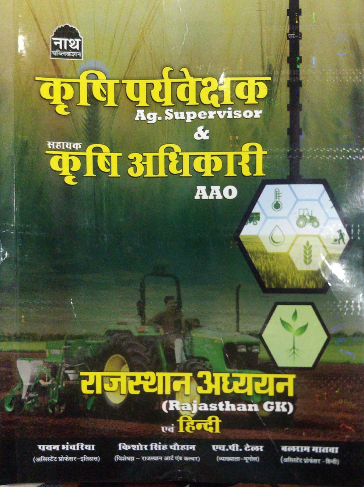 Nath Krishi Paryvekshak Sahayak Krishi Adhikari AAO Rajasthan Adhyan evm Hindi