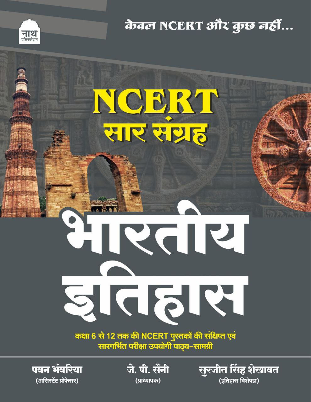 Nath NCERT Sar Sangrah Bhartiya Itihas