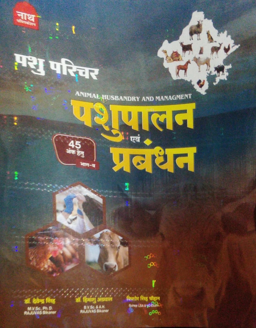nath pashu parichar