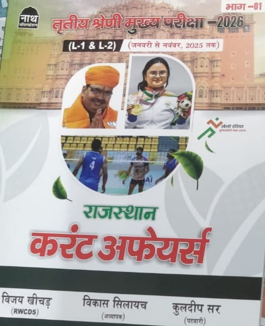 Nath publication RPSC 3 Grade REET mains Rajasthan Current Affairs 2026 for level 1 and 2