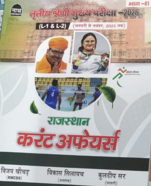 Image of Nath publication RPSC 3 Grade REET mains Rajasthan Current Affairs 2026 for level 1 and 2