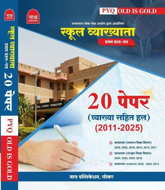 Nath Publication RPSC First Grade Paper 1 gk 20 Solved paper old is gold