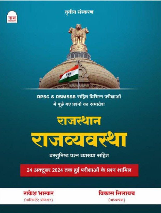 Nath Rajasthan Rajvyavastha written by Rakesh Bhaskar Vikas Silayach