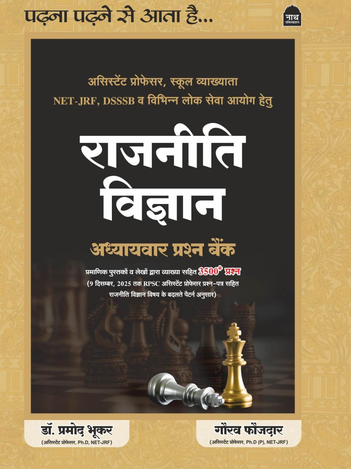 Nath Rajniti Vigyan Chapterwise Prashan Bank by Pramod Bhukar Gaurav Faujdar