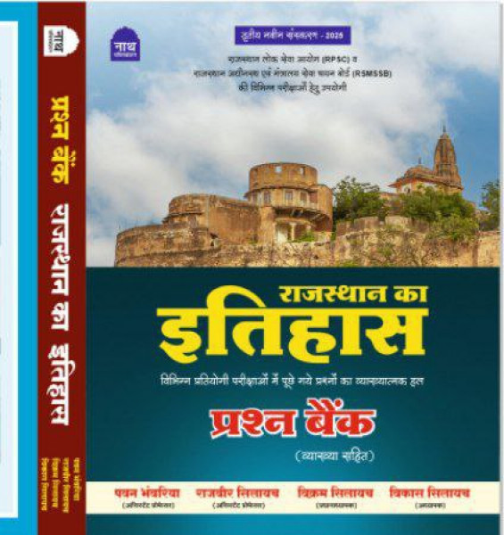 Image of Nath Prashan Bank Rajasthan ka itihas