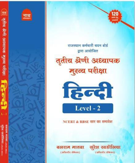 Nath Reet Mains Hindi Level -2
