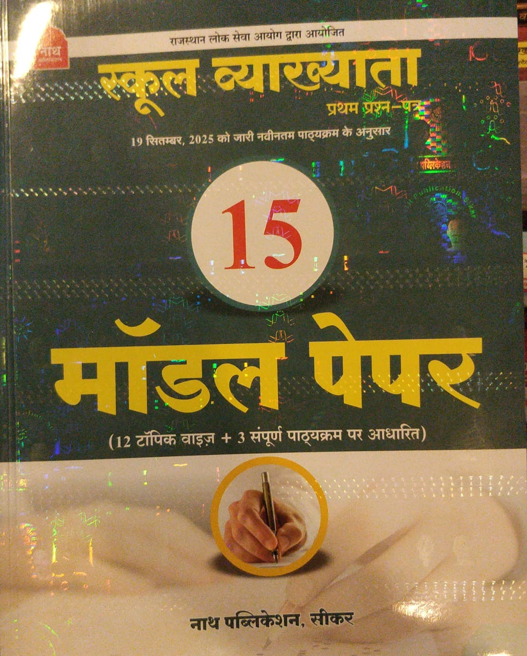 Nath Publication School Lecturer Model Paper Book 15 Papers