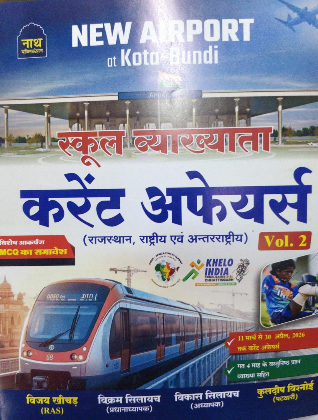 Nath RPSC School Lecturer 1 Grade Current Affairs Vol 2 Rajasthan National International