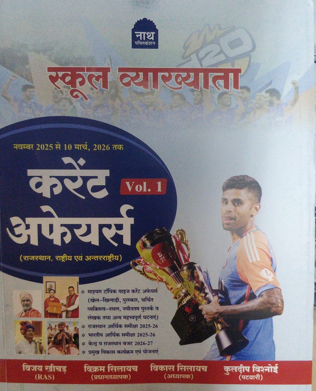 Nath School Lecturer 1 Grade Current Affairs Vol 1