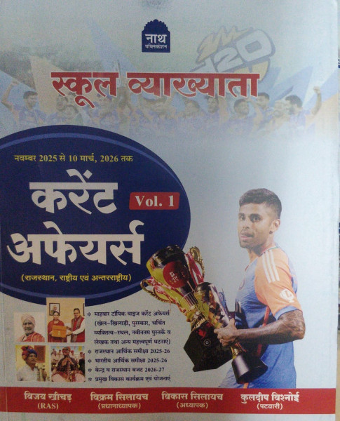 Image of Nath School Lecturer 1 Grade Current Affairs Vol 1