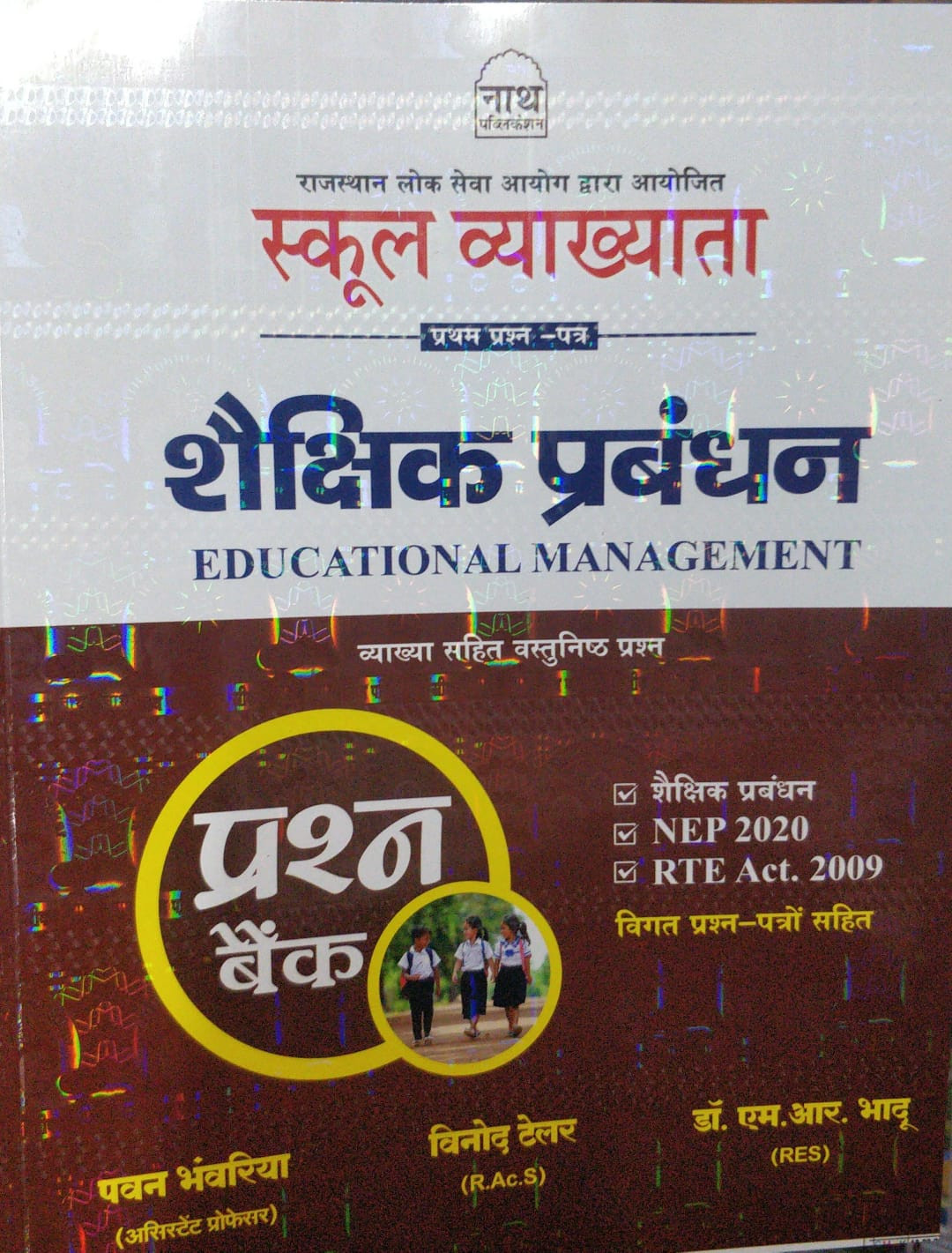 Nath RPSC School Lecturer Shakshik Prabhand Prashan Bank book by Pawan Banwariya