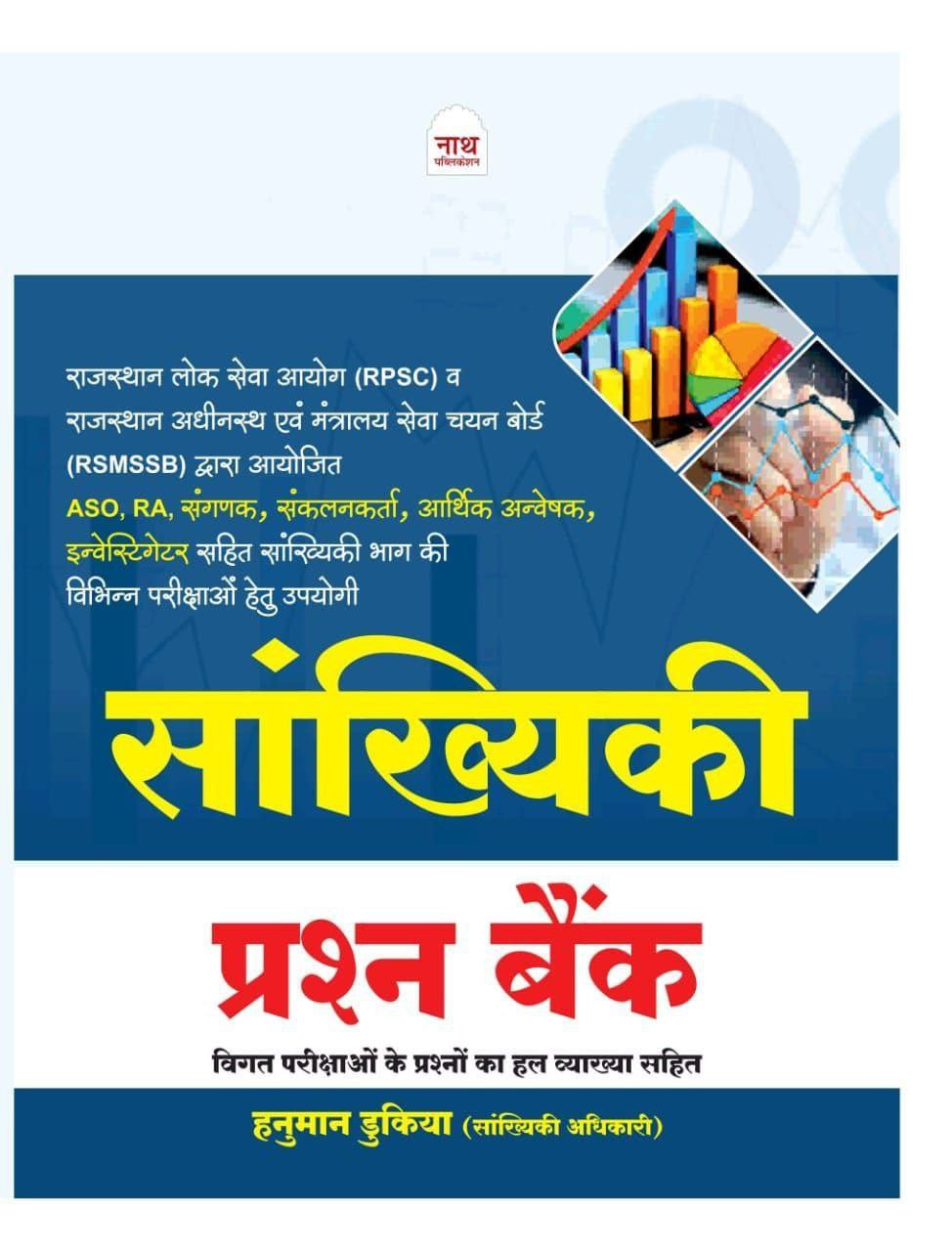 Nath Sankhyiki Prashn Bank RSMSSB Hanuman Dukiya
