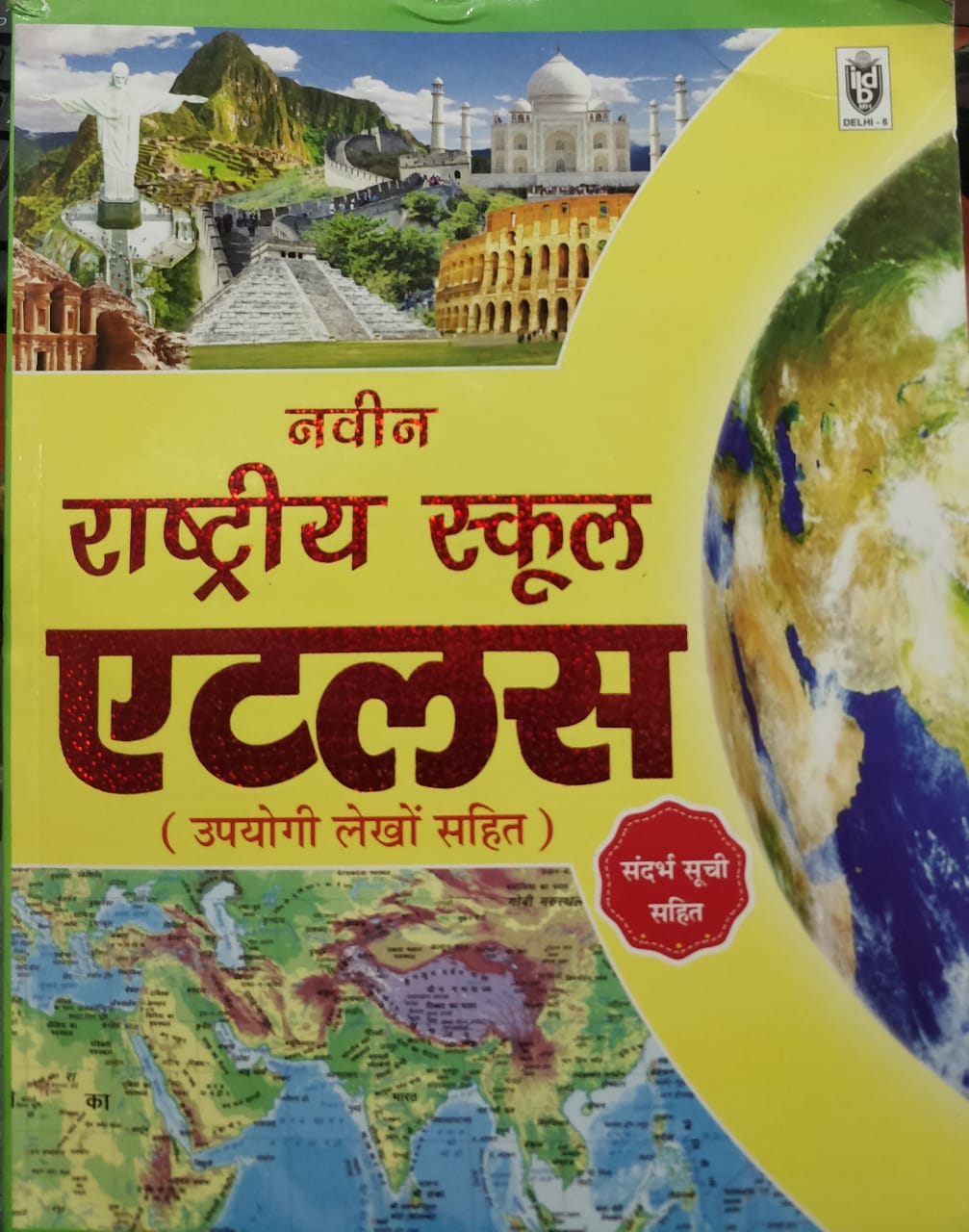 NAVEEN RASTRIYA SCHOOL ATLAS UPYOGI LEKHO SAHIT HINDI EDITION