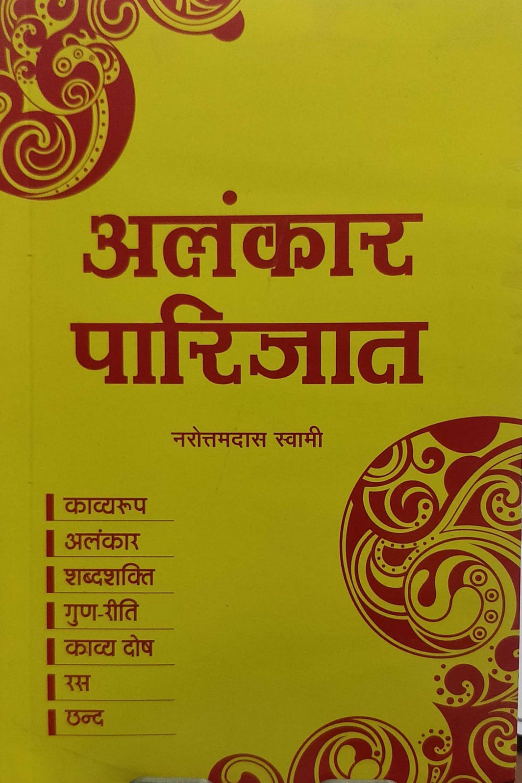 Alankar Parijat Narotamdas Swami