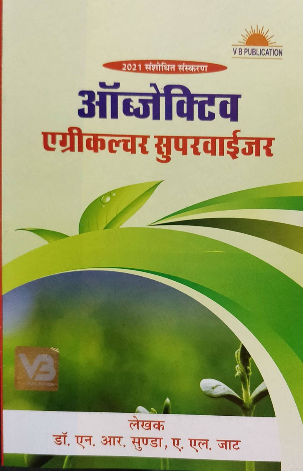 neem raj sunda agriculture supervisor book
