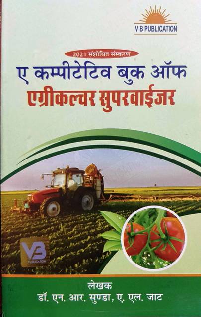 neemraj sunda agriculture supervisor book