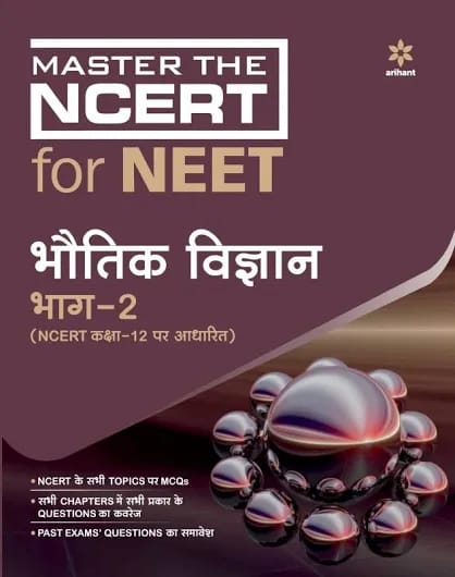 neet Bhauthik vigyan bhag 2 Arihant Master the NCERT for NEET Bhauthik Vigyan Bhag 2