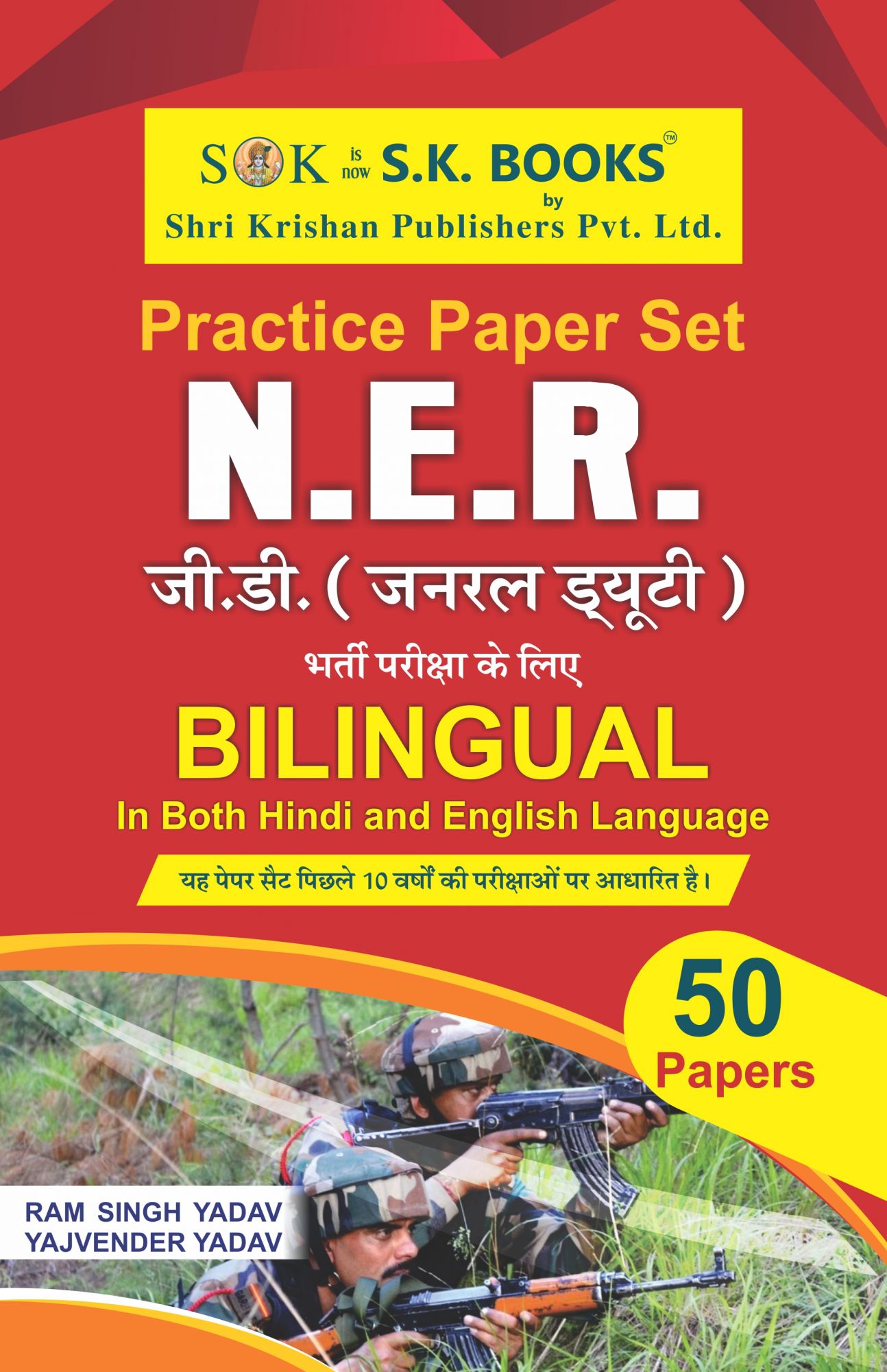 Army GD NER Paper Set Bilingual Both Hindi English Medium