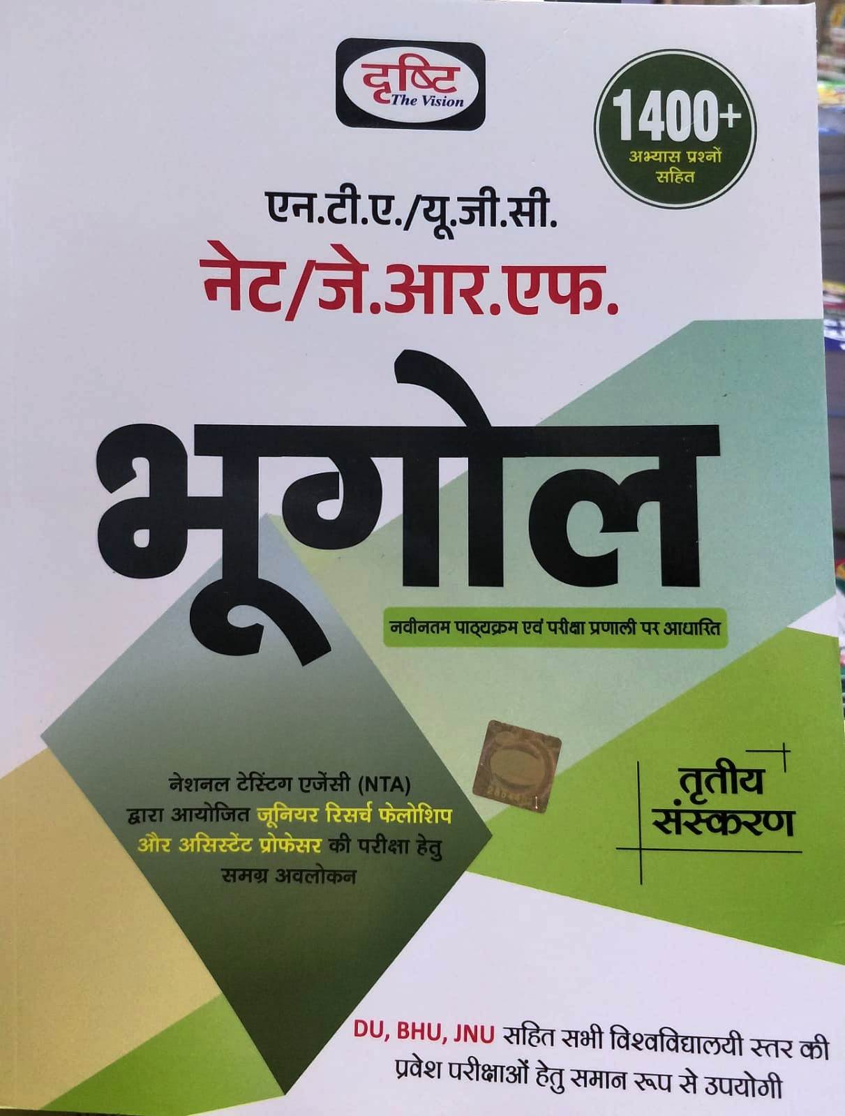 drishti net bhugol