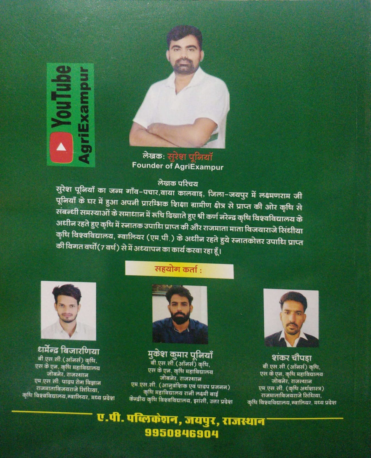 New Darpan Secrets of Agriculture Krishi Paryavekshak by Suresh Pooniya