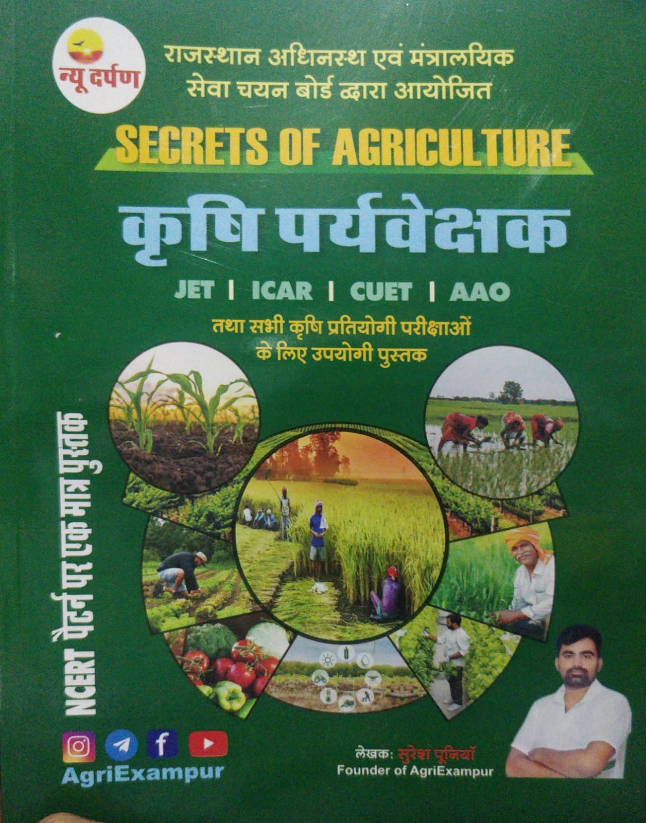 new darpan agriculture supervisor