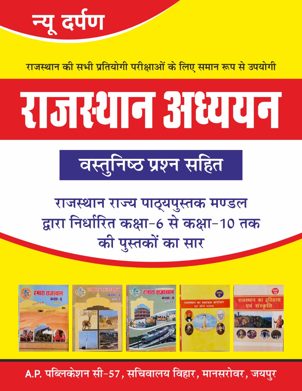 new darpan rajasthan adhyan vastunisth