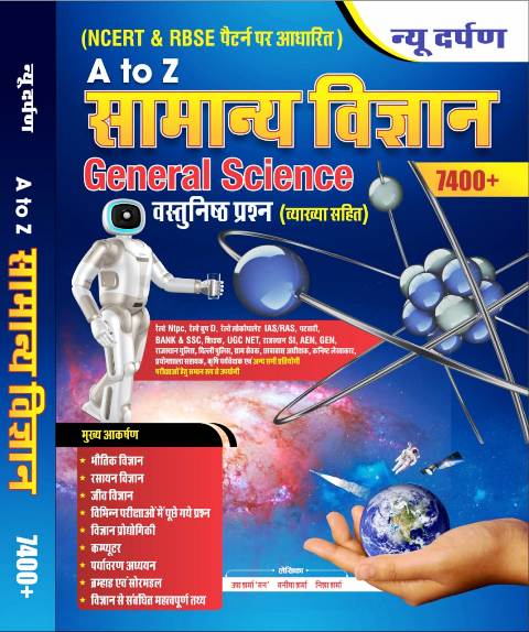 New Darpan Samanya Vigyan Objective Question A to Z New darpan General Science objective