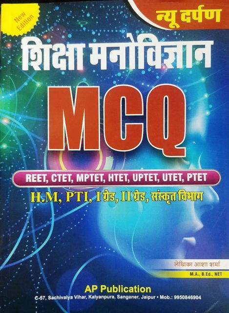 New Darpan Shiksha Manovigyan MCQ