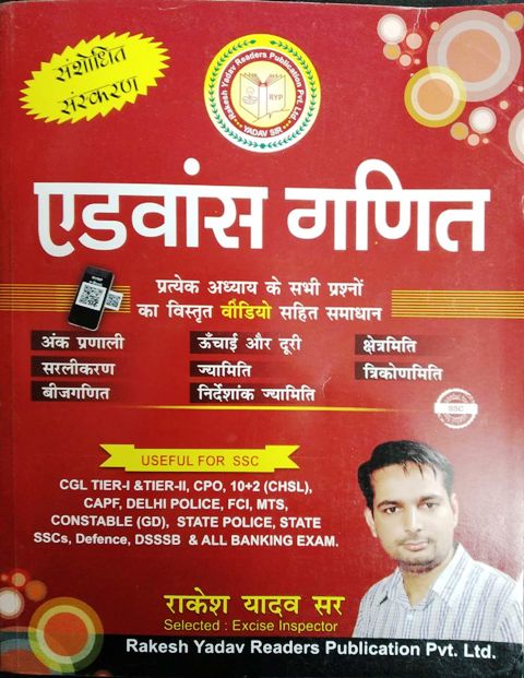 rakesh yadav advance ganit