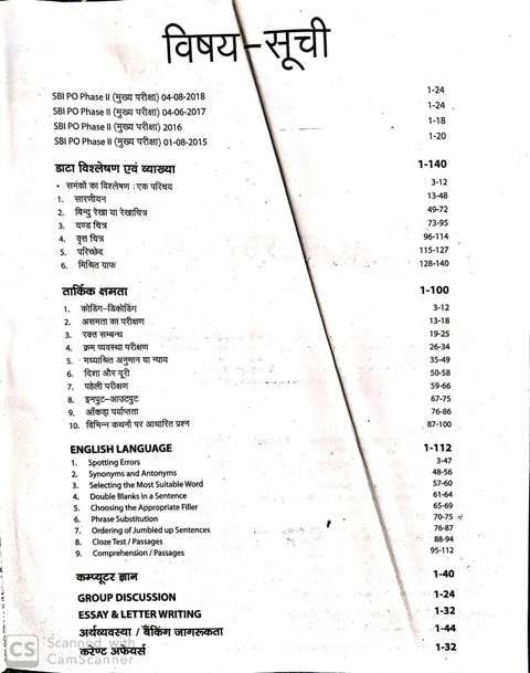 ARIHANT SBI PO PHASE II MAINS EXAM 2019 CONTENT