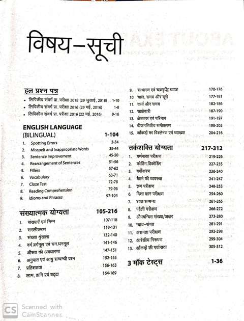 ARIHANT SBI CLERK GUIDE H CONTENT