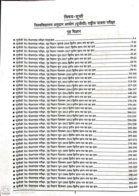 YOUTH NTA UGC NET GRAH VIGYAN SOLVED PAPER