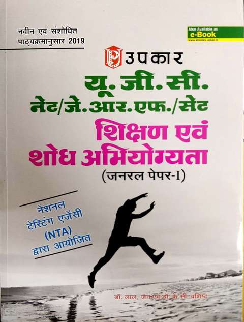 upkar net paper 1