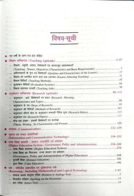 UPKAR UGC NET GENERAL PAPER-1 H