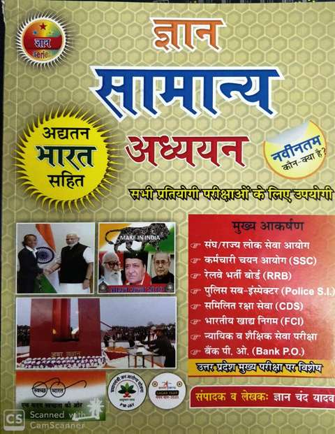 GYAN GK SAMANYA ADHAYAN