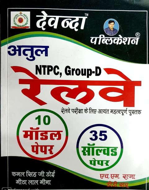 DVEANDA NTPC RAILWAY BOOK