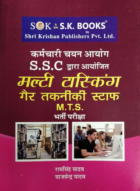 SK MULTITASKING BOOK