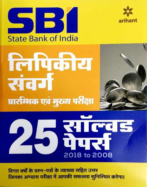 ARIHANT SBI CLERK SOLVED PAPER