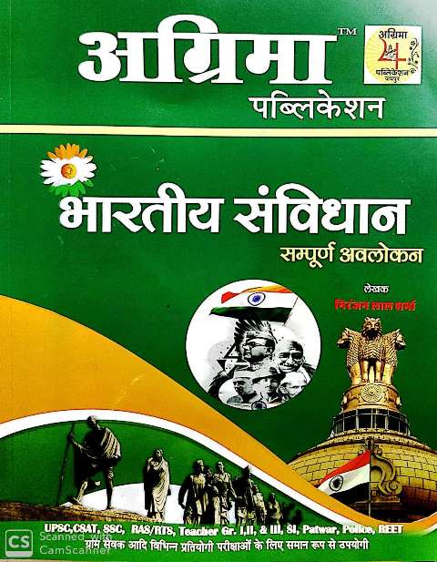 AGRIMA SAMVIDHAAN BOOK