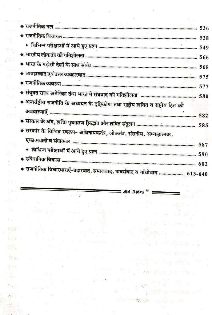 lakshya i grade rajniti book CONTENT