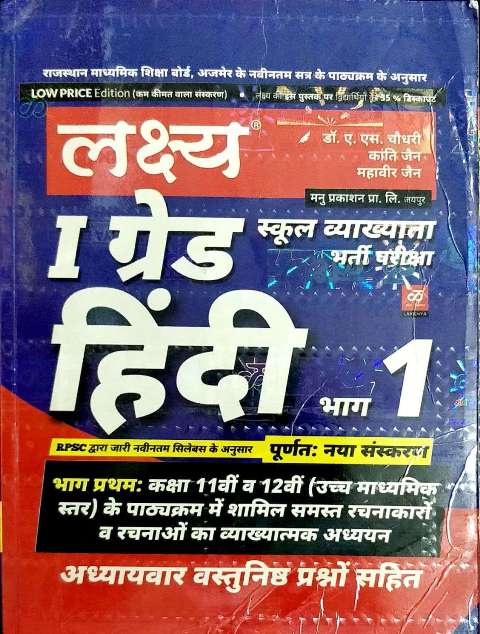 LAKSHYA I GRADE HINDI VOL 1 BOOK