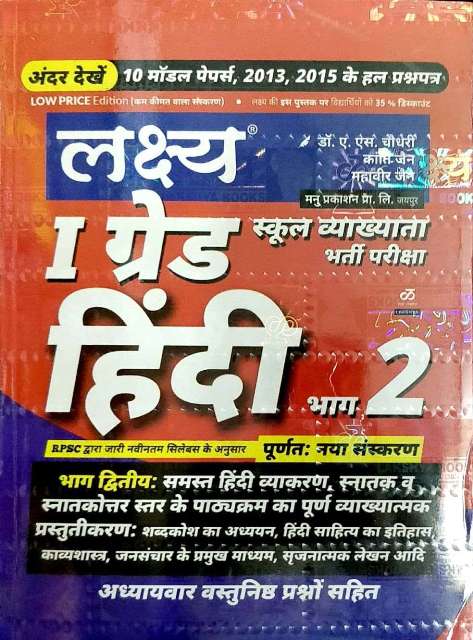 LAKSHYA I GRADE HINDI VOL 2 BOOK