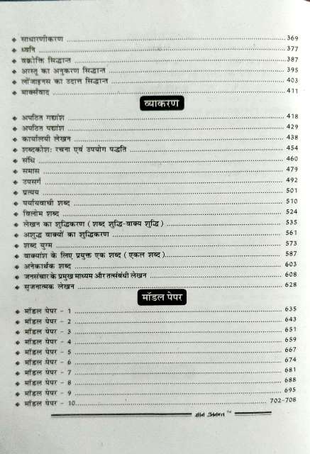 LAKSHYA I GRADE HINDI VOL 2 BOOK CONTENT
