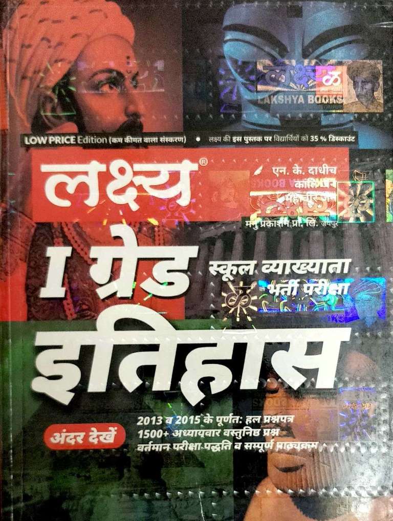 LAKSHYA I GRADE ITIHAAS BOOK