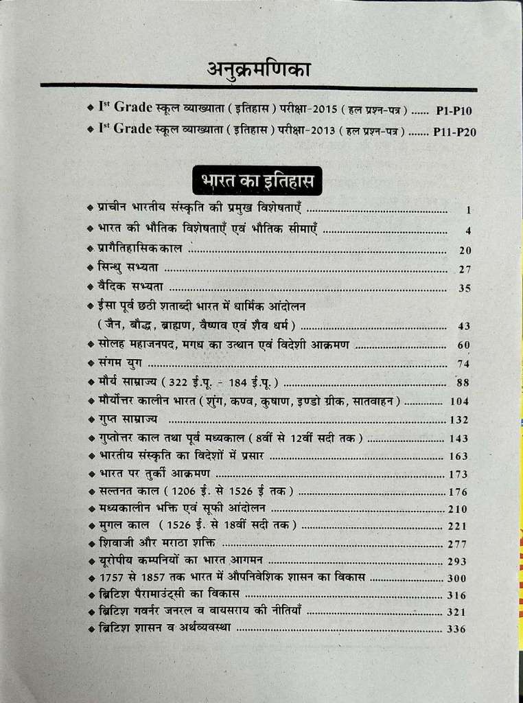 LAKSHYA I GRADE ITIHAAS BOOK CONTENT