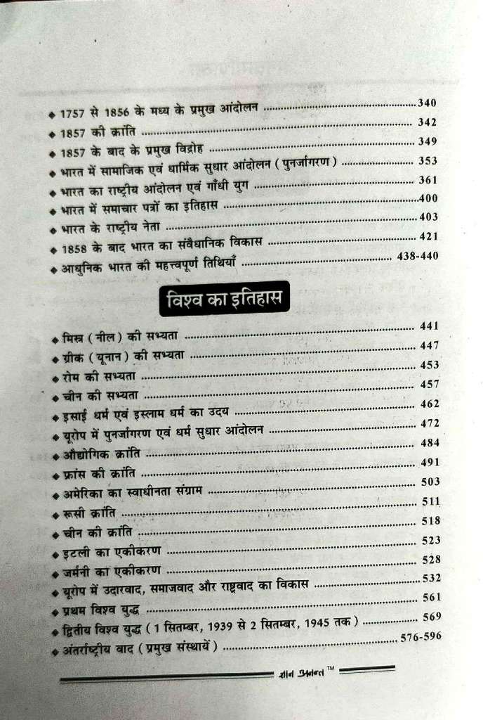 LAKSHYA I GRADE ITIHAAS BOOK CONTENT