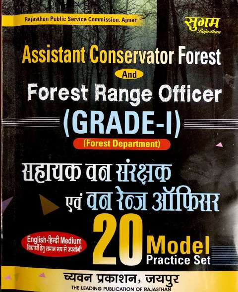 SUGAM ONE RAKSHAK BOOK