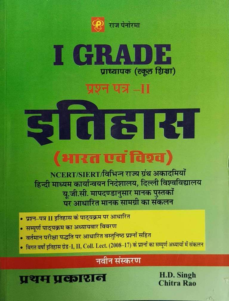 PANORAMA I GRADE ITIHAAS BOOK