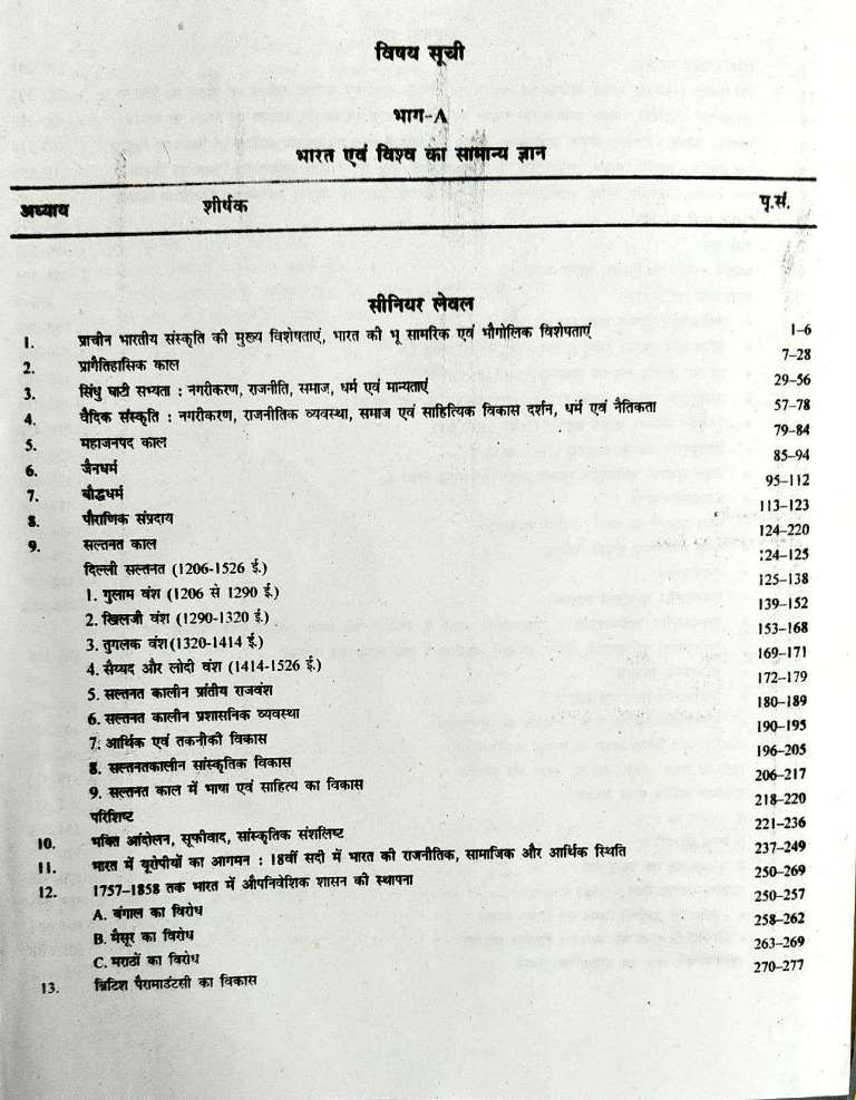 PANORAMA I GRADE ITIHAAS BOOK CONTENT