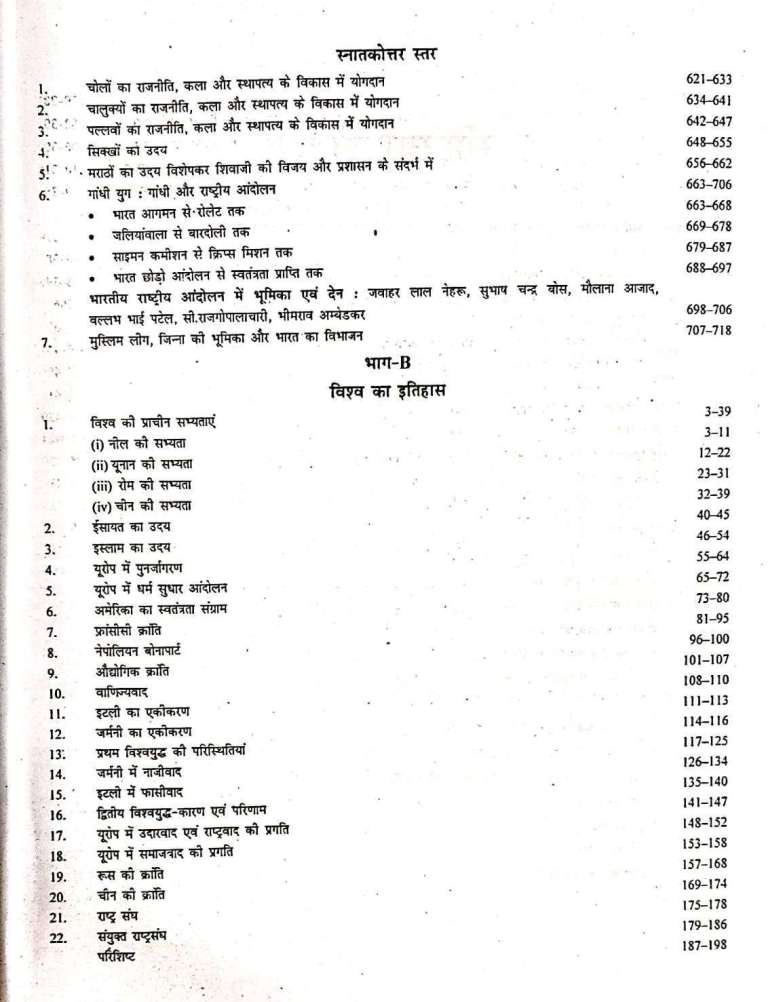 PANORAMA I GRADE ITIHAAS BOOK CONTENT